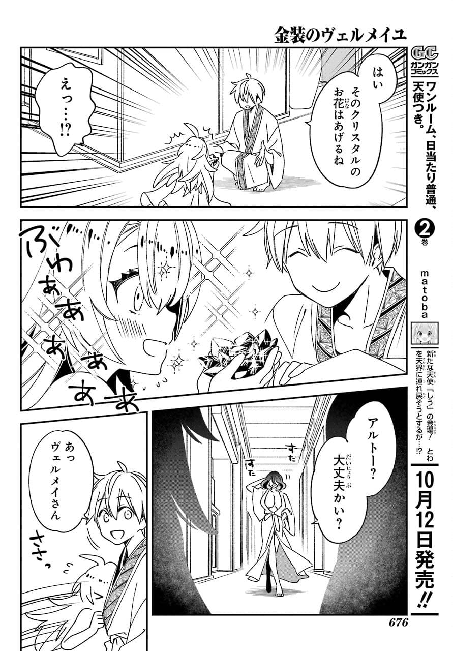 Kinsou no Vermeil ~Gakeppuchi Majutshi wa Saikyou no Yakusai to Mahou Sekai wo Tsukisusumu~ Chap 20.2 - Pic 32