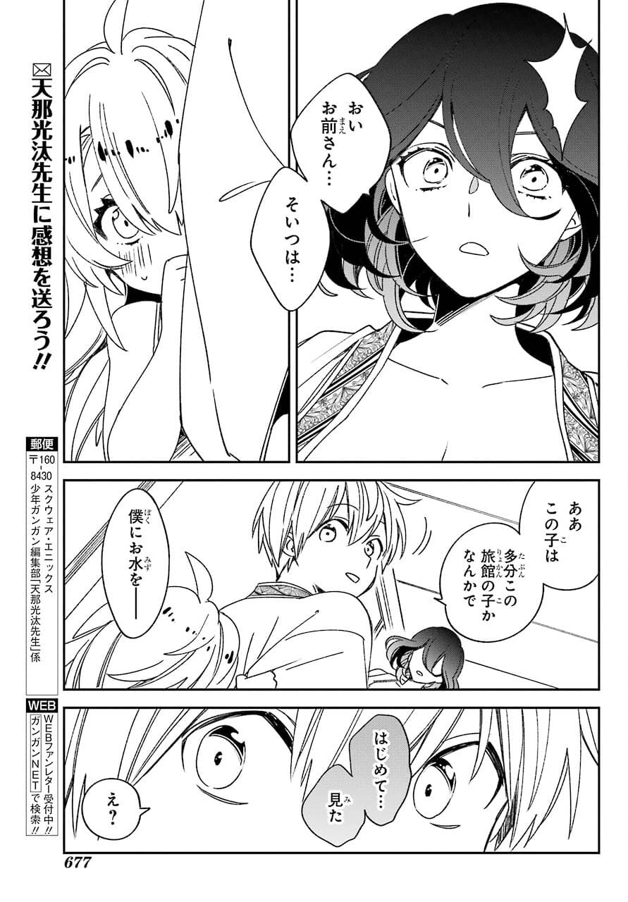 Kinsou no Vermeil ~Gakeppuchi Majutshi wa Saikyou no Yakusai to Mahou Sekai wo Tsukisusumu~ Chap 20.2 - Pic 33
