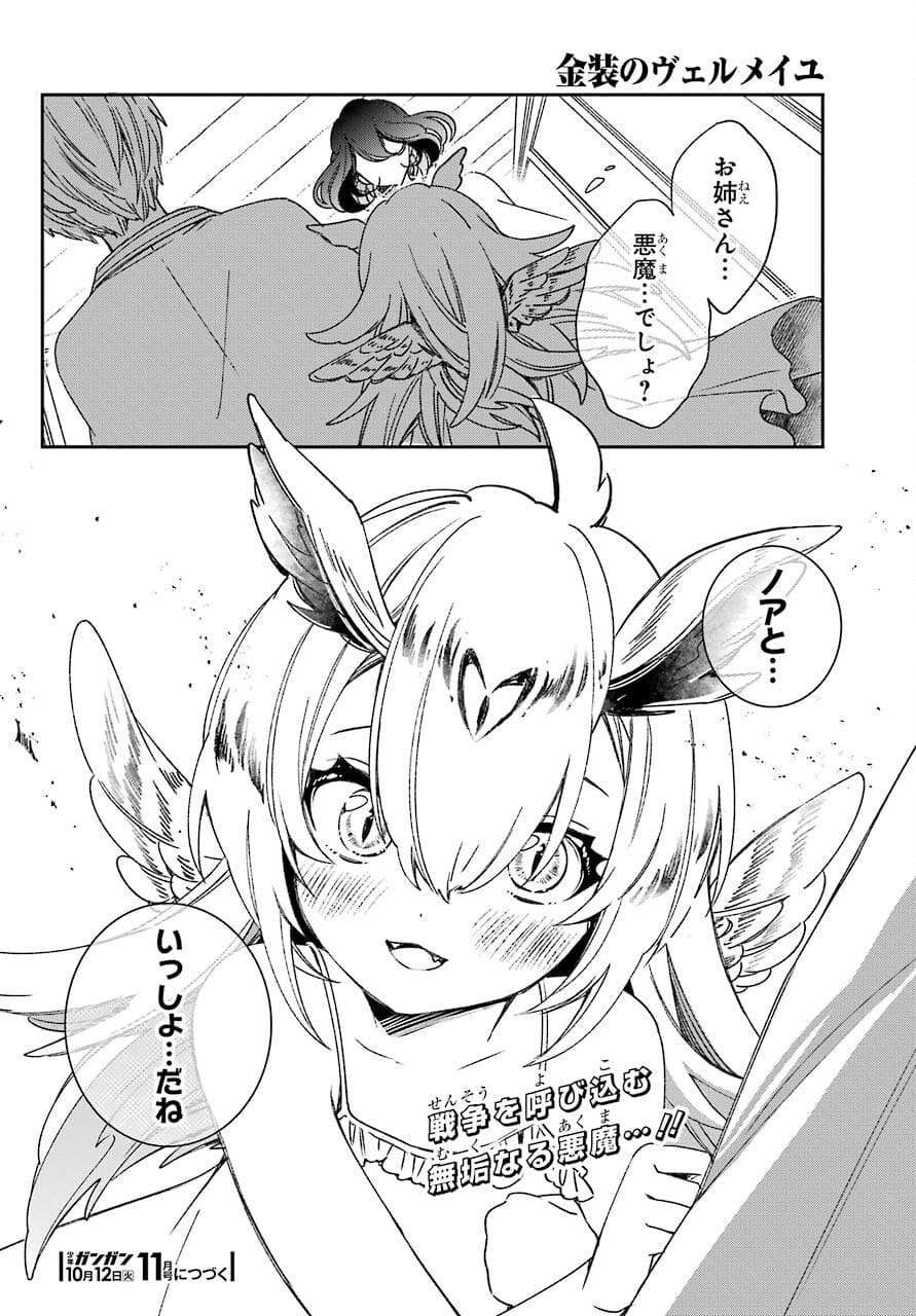 Kinsou no Vermeil ~Gakeppuchi Majutshi wa Saikyou no Yakusai to Mahou Sekai wo Tsukisusumu~ Chap 20.2 - Pic 34