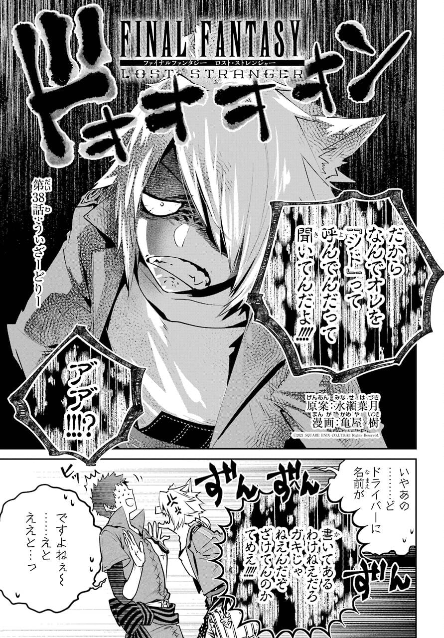 Final Fantasy: Lost Stranger Chapter 38 page 1 - nihonkuni.com