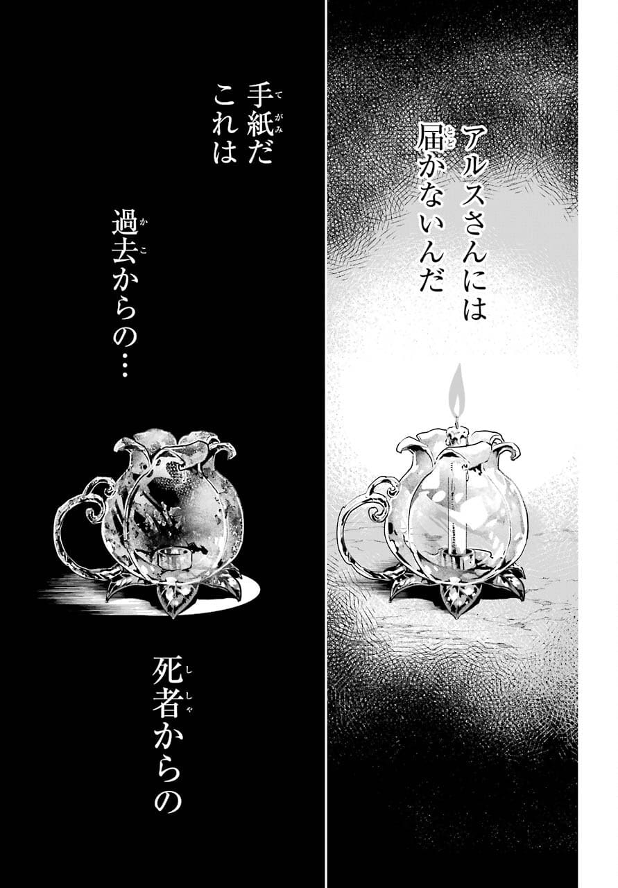 Final Fantasy: Lost Stranger Chapter 38 page 31 - nihonkuni.com