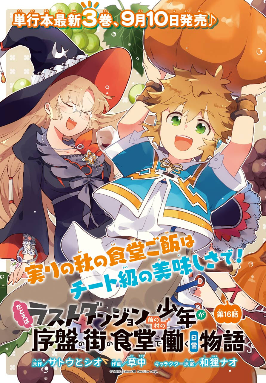 Tatoeba Last Dungeon Mae no Mura no Shounen ga Joban no Machi no Shokudou de Hataraku Nichijou Monogatari Chap 16 - Pic 1