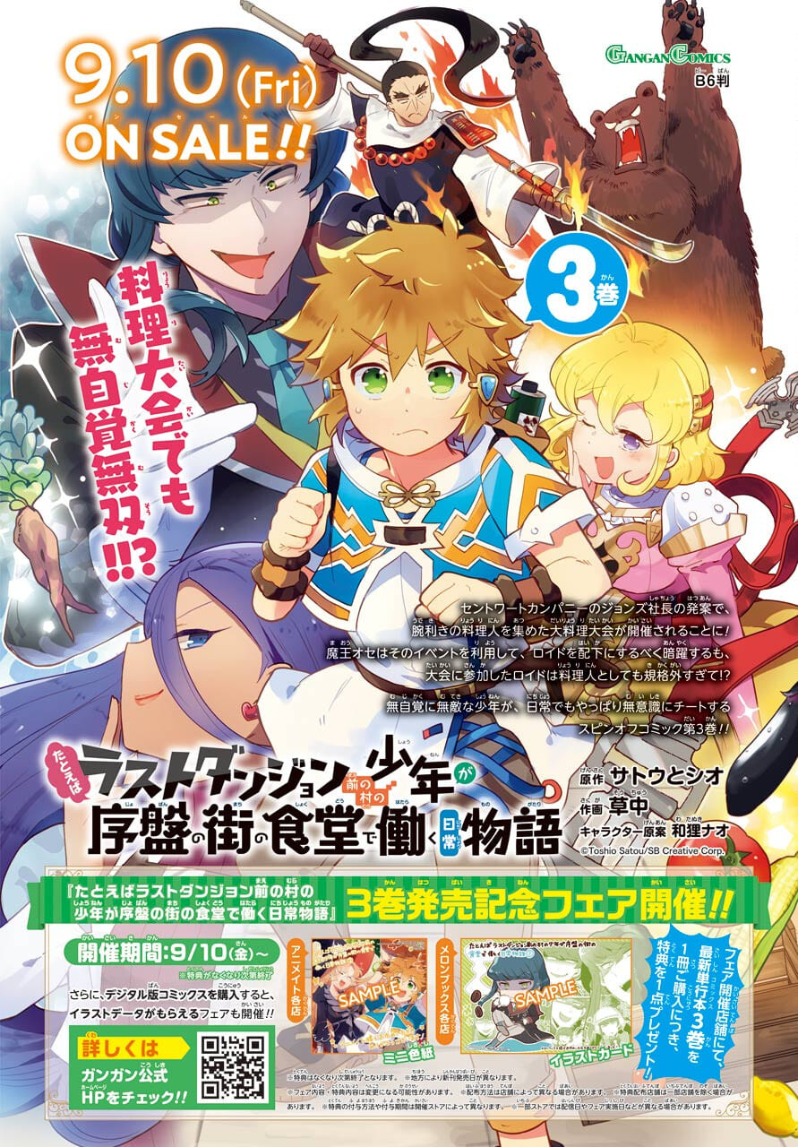 Tatoeba Last Dungeon Mae no Mura no Shounen ga Joban no Machi no Shokudou de Hataraku Nichijou Monogatari Chap 16 - Pic 2