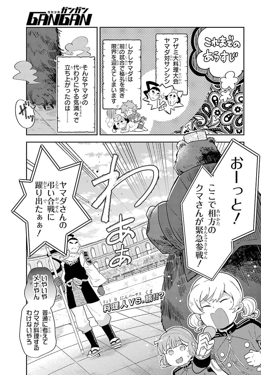 Tatoeba Last Dungeon Mae no Mura no Shounen ga Joban no Machi no Shokudou de Hataraku Nichijou Monogatari Chap 16 - Pic 3