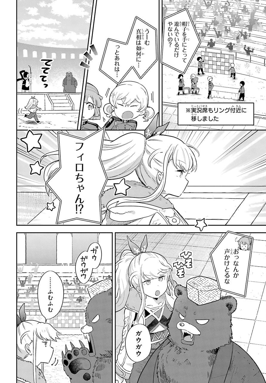 Tatoeba Last Dungeon Mae no Mura no Shounen ga Joban no Machi no Shokudou de Hataraku Nichijou Monogatari Chap 16 - Pic 4