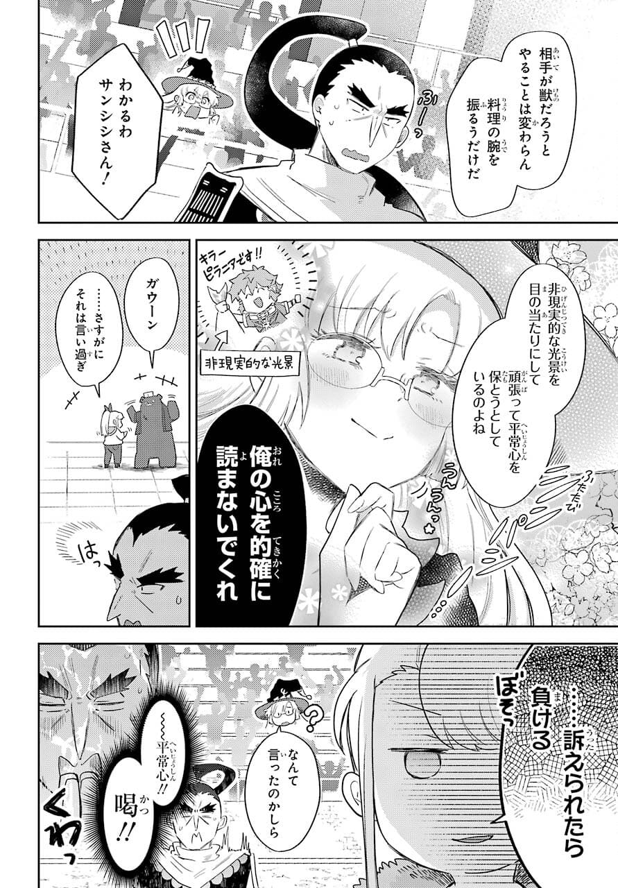 Tatoeba Last Dungeon Mae no Mura no Shounen ga Joban no Machi no Shokudou de Hataraku Nichijou Monogatari Chap 16 - Pic 6