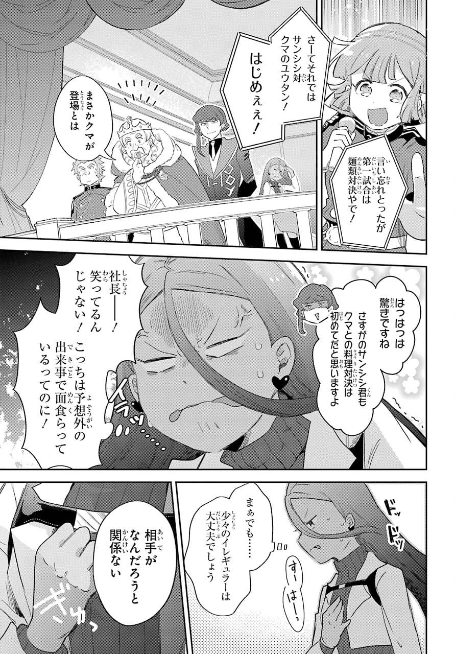 Tatoeba Last Dungeon Mae no Mura no Shounen ga Joban no Machi no Shokudou de Hataraku Nichijou Monogatari Chap 16 - Pic 7