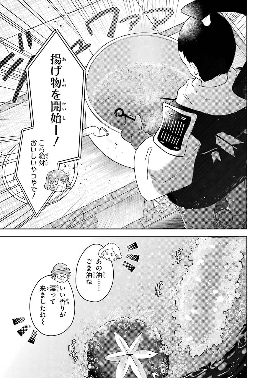 Tatoeba Last Dungeon Mae no Mura no Shounen ga Joban no Machi no Shokudou de Hataraku Nichijou Monogatari Chap 16 - Pic 9