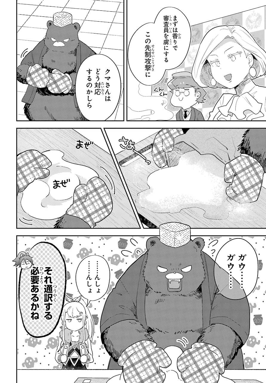 Tatoeba Last Dungeon Mae no Mura no Shounen ga Joban no Machi no Shokudou de Hataraku Nichijou Monogatari Chap 16 - Pic 10