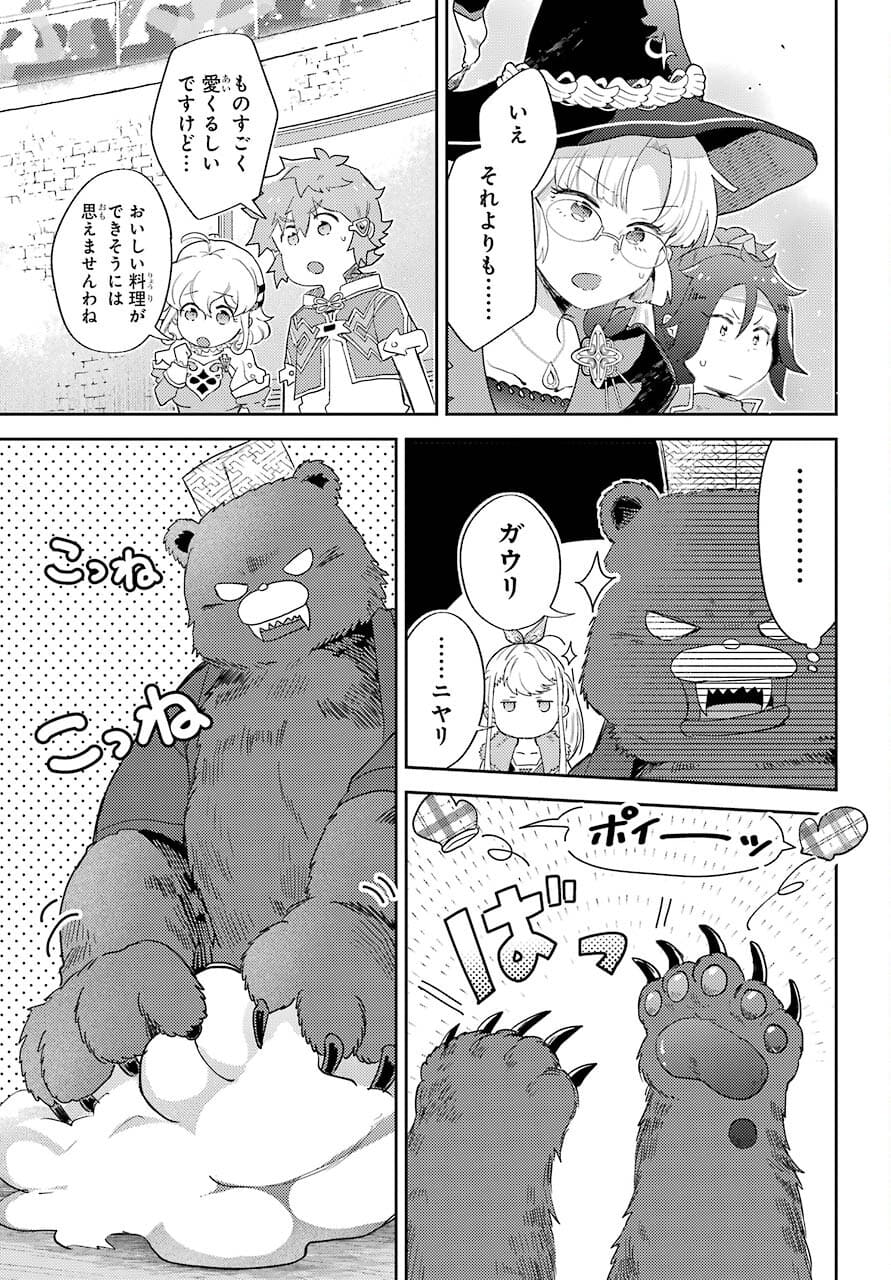 Tatoeba Last Dungeon Mae no Mura no Shounen ga Joban no Machi no Shokudou de Hataraku Nichijou Monogatari Chap 16 - Pic 11