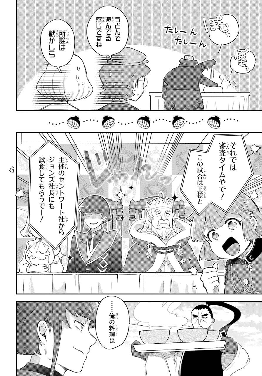 Tatoeba Last Dungeon Mae no Mura no Shounen ga Joban no Machi no Shokudou de Hataraku Nichijou Monogatari Chap 16 - Pic 12