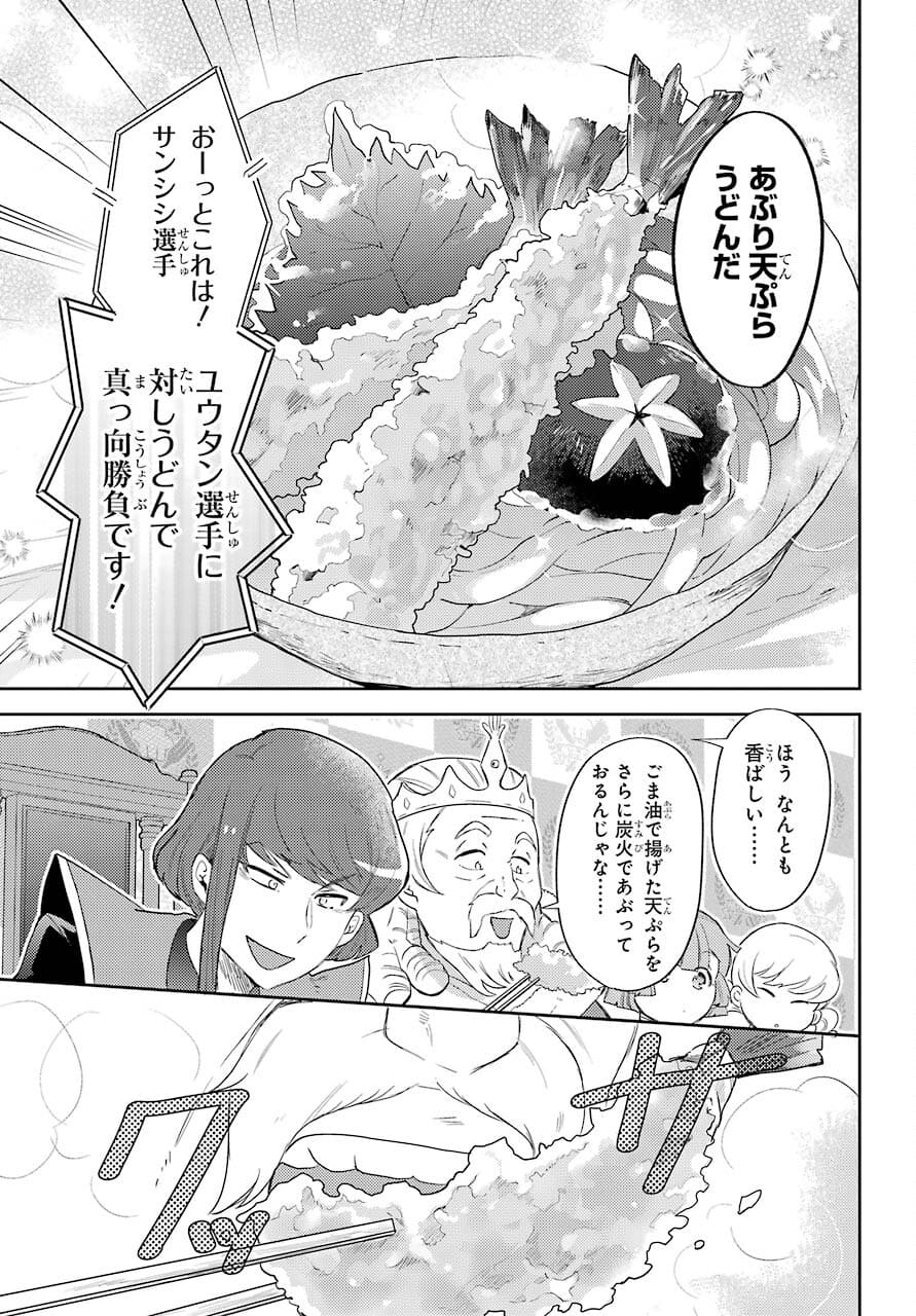 Tatoeba Last Dungeon Mae no Mura no Shounen ga Joban no Machi no Shokudou de Hataraku Nichijou Monogatari Chap 16 - Pic 13