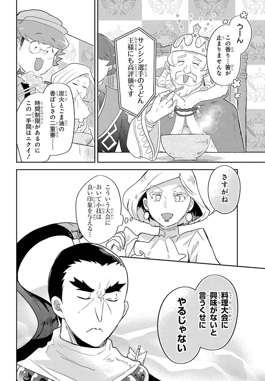 Tatoeba Last Dungeon Mae no Mura no Shounen ga Joban no Machi no Shokudou de Hataraku Nichijou Monogatari Chap 16 - Pic 14