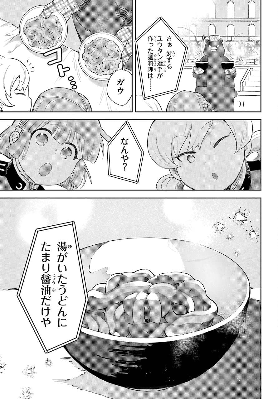 Tatoeba Last Dungeon Mae no Mura no Shounen ga Joban no Machi no Shokudou de Hataraku Nichijou Monogatari Chap 16 - Pic 15