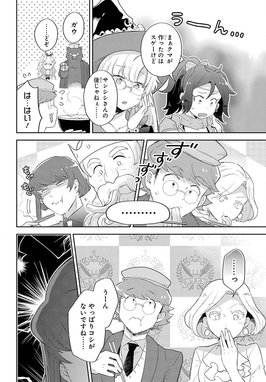 Tatoeba Last Dungeon Mae no Mura no Shounen ga Joban no Machi no Shokudou de Hataraku Nichijou Monogatari Chap 16 - Pic 16