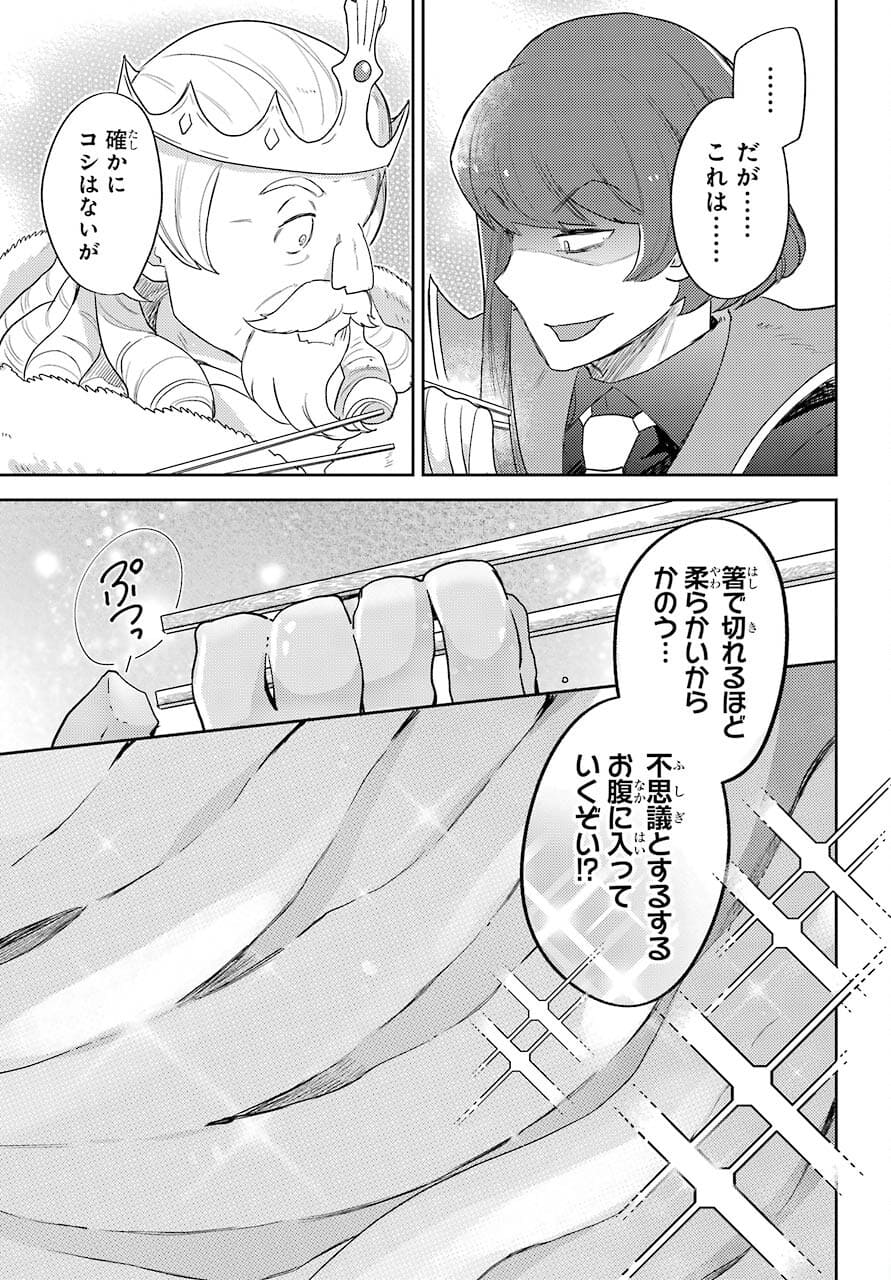 Tatoeba Last Dungeon Mae no Mura no Shounen ga Joban no Machi no Shokudou de Hataraku Nichijou Monogatari Chap 16 - Pic 17