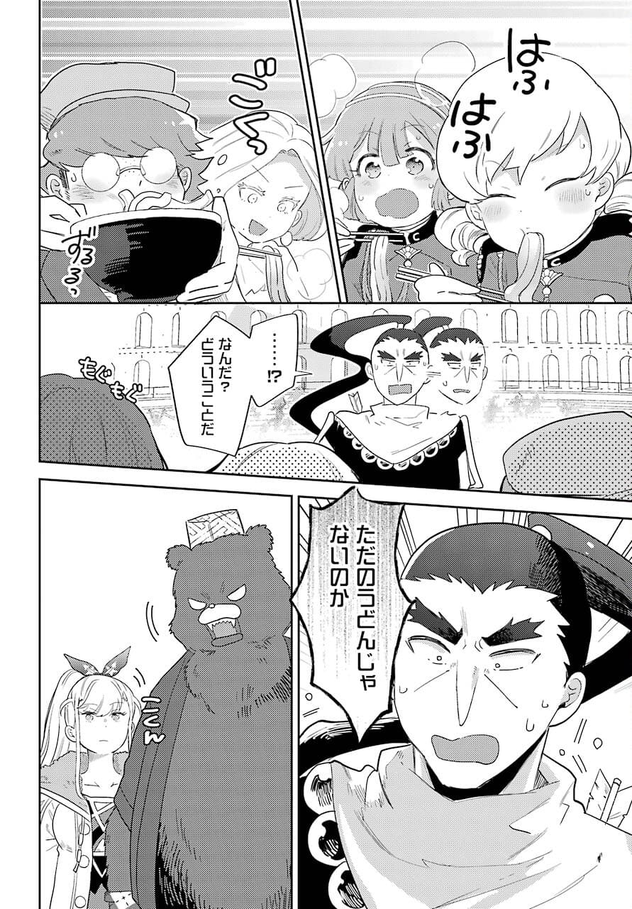 Tatoeba Last Dungeon Mae no Mura no Shounen ga Joban no Machi no Shokudou de Hataraku Nichijou Monogatari Chap 16 - Pic 18