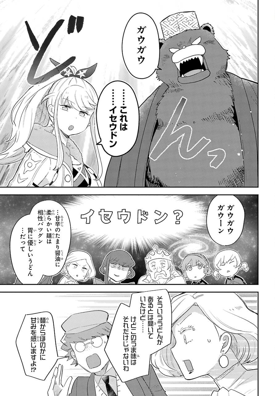 Tatoeba Last Dungeon Mae no Mura no Shounen ga Joban no Machi no Shokudou de Hataraku Nichijou Monogatari Chap 16 - Pic 19