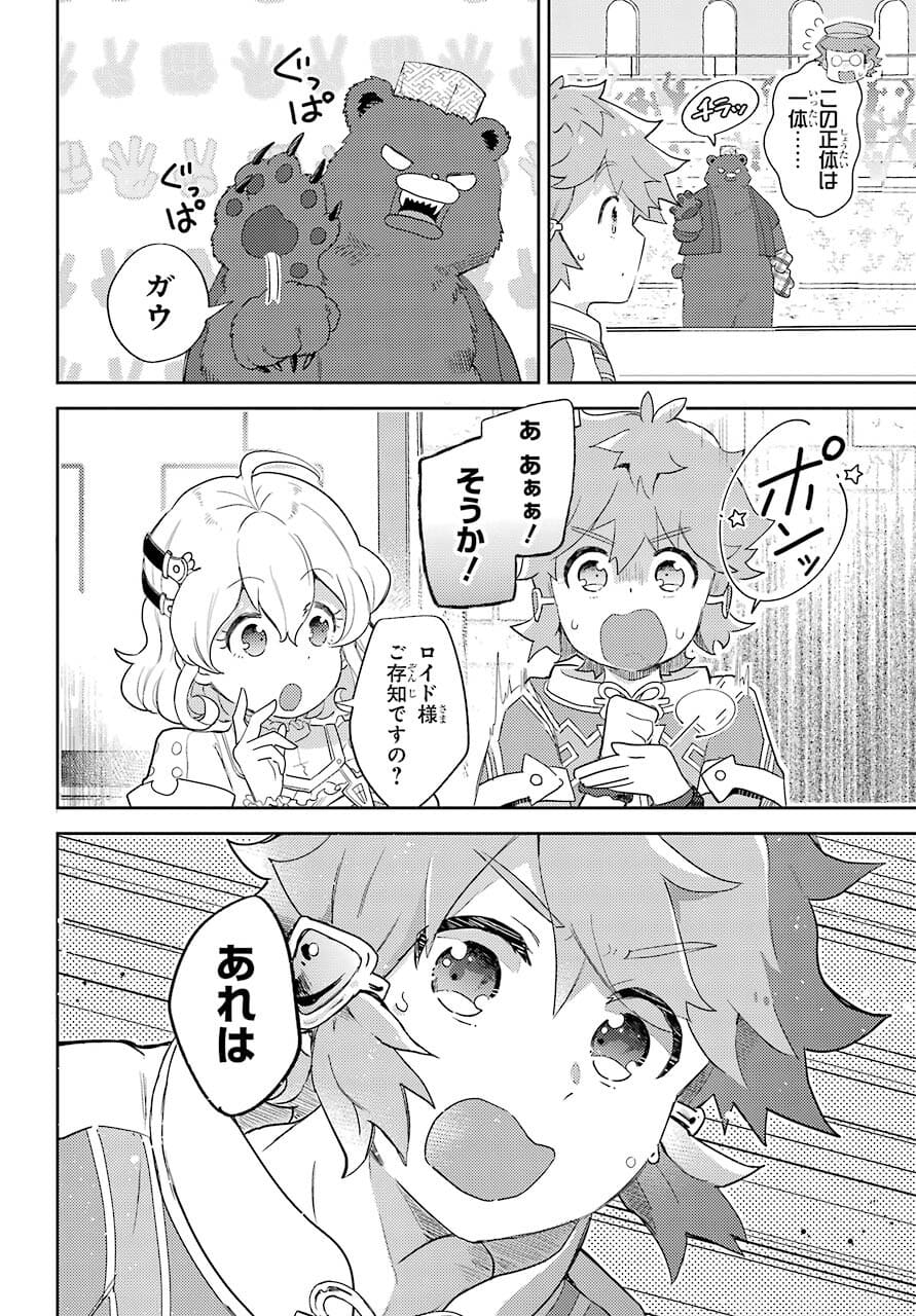 Tatoeba Last Dungeon Mae no Mura no Shounen ga Joban no Machi no Shokudou de Hataraku Nichijou Monogatari Chap 16 - Pic 20
