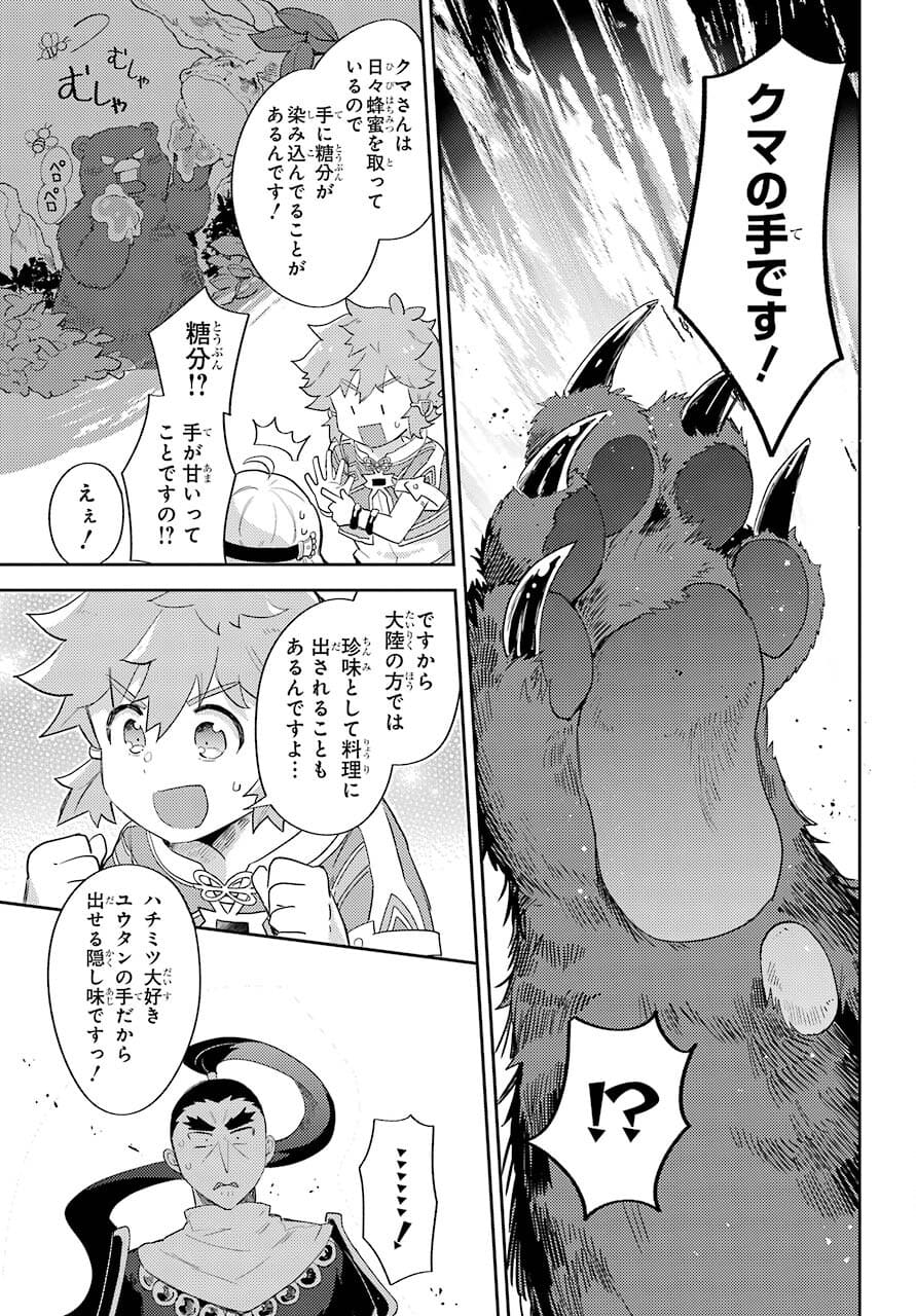 Tatoeba Last Dungeon Mae no Mura no Shounen ga Joban no Machi no Shokudou de Hataraku Nichijou Monogatari Chap 16 - Pic 21