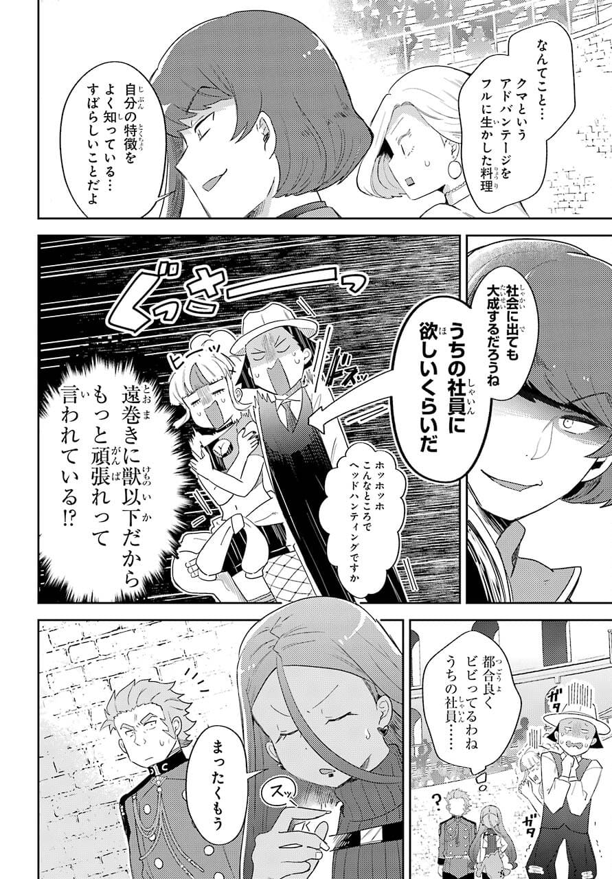Tatoeba Last Dungeon Mae no Mura no Shounen ga Joban no Machi no Shokudou de Hataraku Nichijou Monogatari Chap 16 - Pic 22