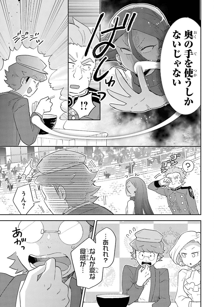 Tatoeba Last Dungeon Mae no Mura no Shounen ga Joban no Machi no Shokudou de Hataraku Nichijou Monogatari Chap 16 - Pic 23