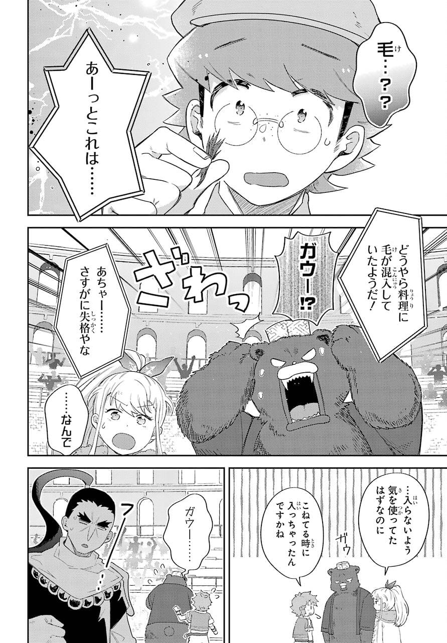 Tatoeba Last Dungeon Mae no Mura no Shounen ga Joban no Machi no Shokudou de Hataraku Nichijou Monogatari Chap 16 - Pic 24