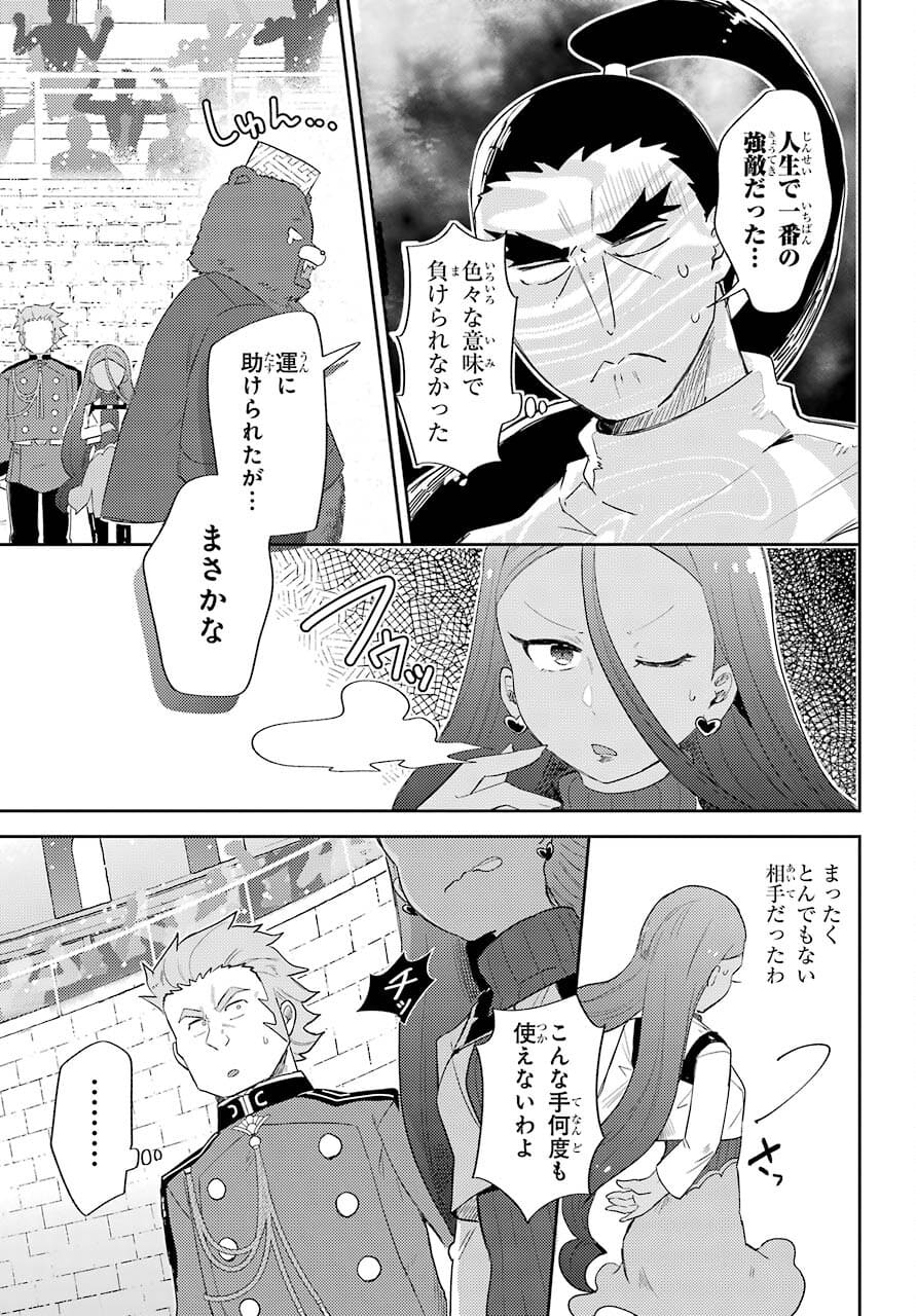 Tatoeba Last Dungeon Mae no Mura no Shounen ga Joban no Machi no Shokudou de Hataraku Nichijou Monogatari Chap 16 - Pic 25