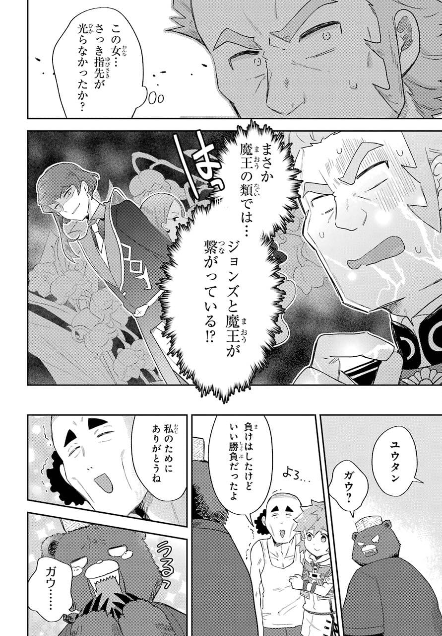 Tatoeba Last Dungeon Mae no Mura no Shounen ga Joban no Machi no Shokudou de Hataraku Nichijou Monogatari Chap 16 - Pic 26
