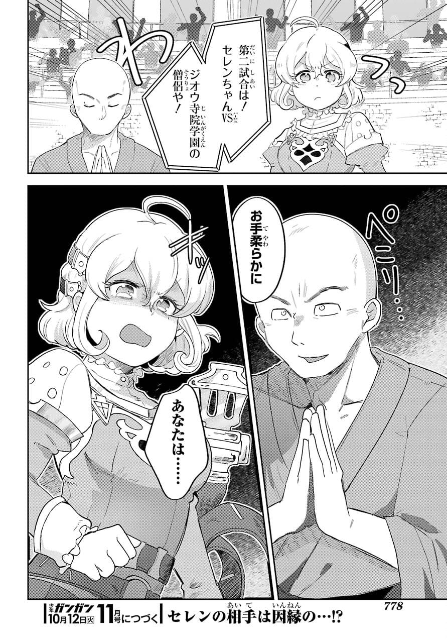 Tatoeba Last Dungeon Mae no Mura no Shounen ga Joban no Machi no Shokudou de Hataraku Nichijou Monogatari Chap 16 - Pic 28