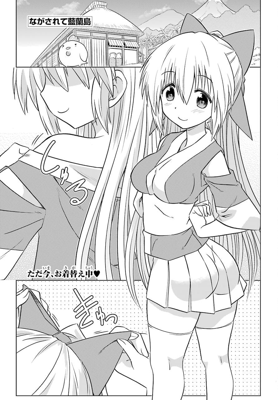 Read NAGASARETE AIRANTOU Chapter 233 [High Quality / Full] - Page 1 - nicomanga.com