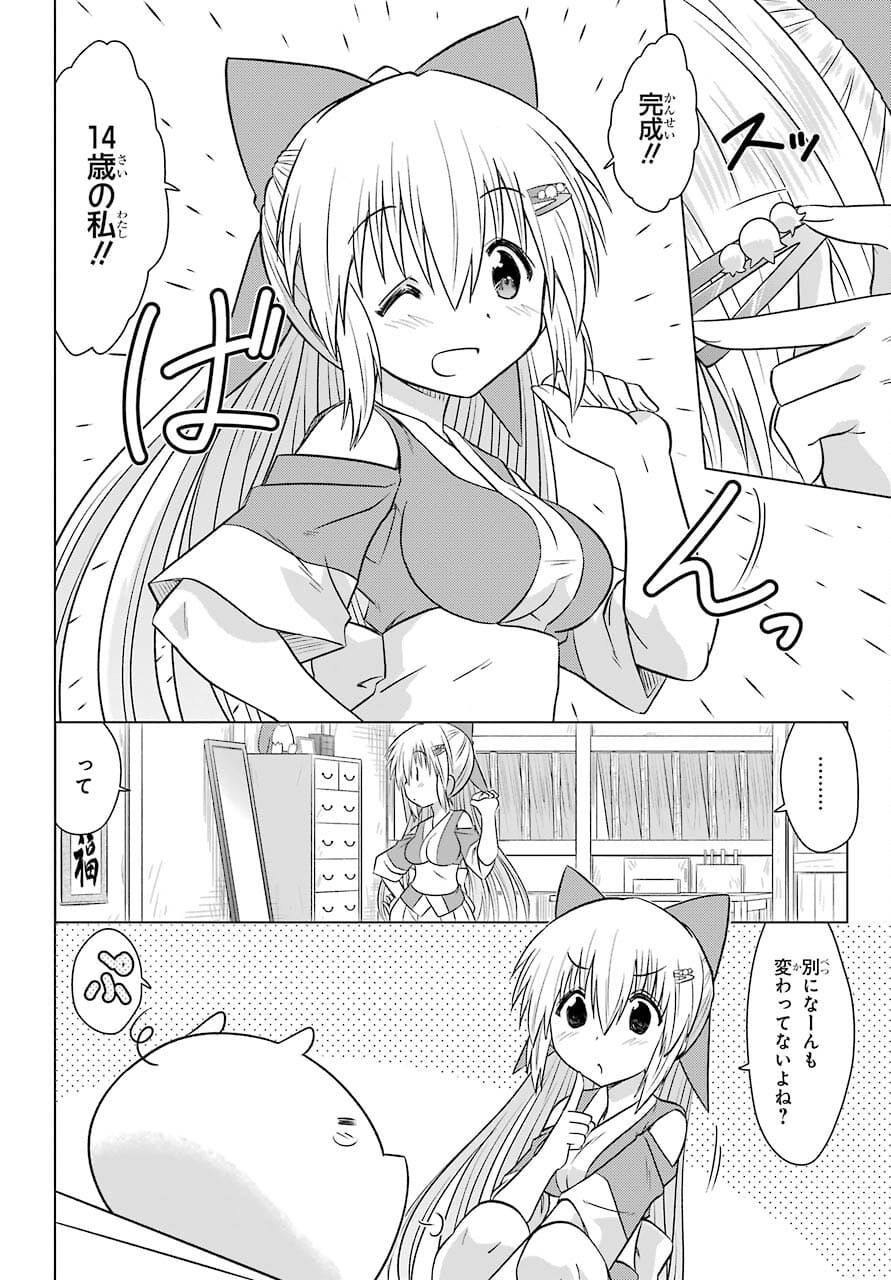 Read NAGASARETE AIRANTOU Chapter 233 [High Quality / Full] - Page 2 - nicomanga.com