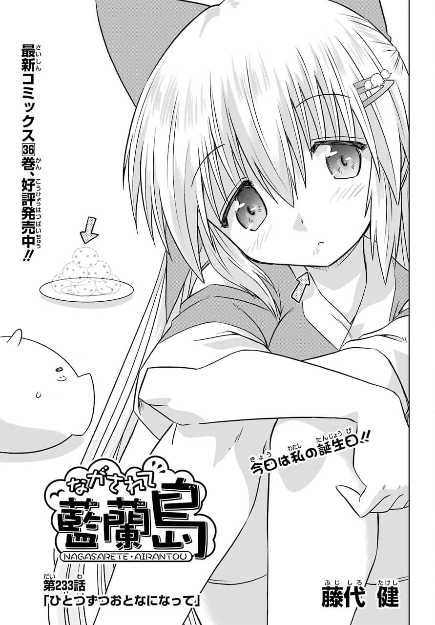 Read NAGASARETE AIRANTOU Chapter 233 [High Quality / Full] - Page 3 - nicomanga.com