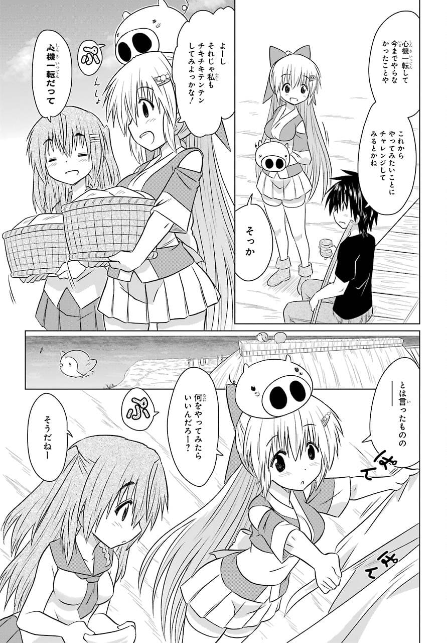 Read NAGASARETE AIRANTOU Chapter 233 [High Quality / Full] - Page 5 - nicomanga.com