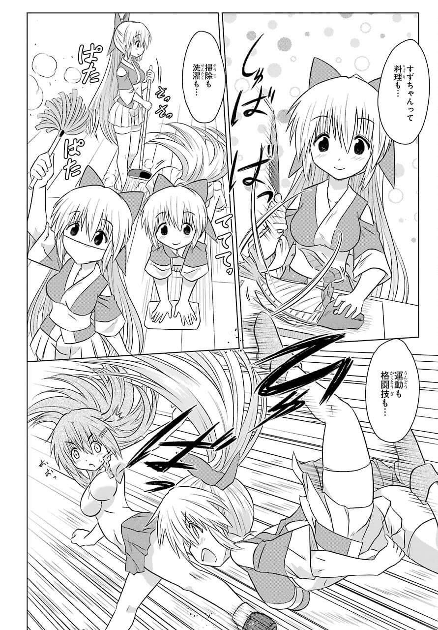 Read NAGASARETE AIRANTOU Chapter 233 [High Quality / Full] - Page 6 - nicomanga.com