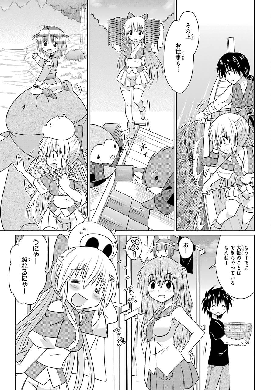 Read NAGASARETE AIRANTOU Chapter 233 [High Quality / Full] - Page 7 - nicomanga.com