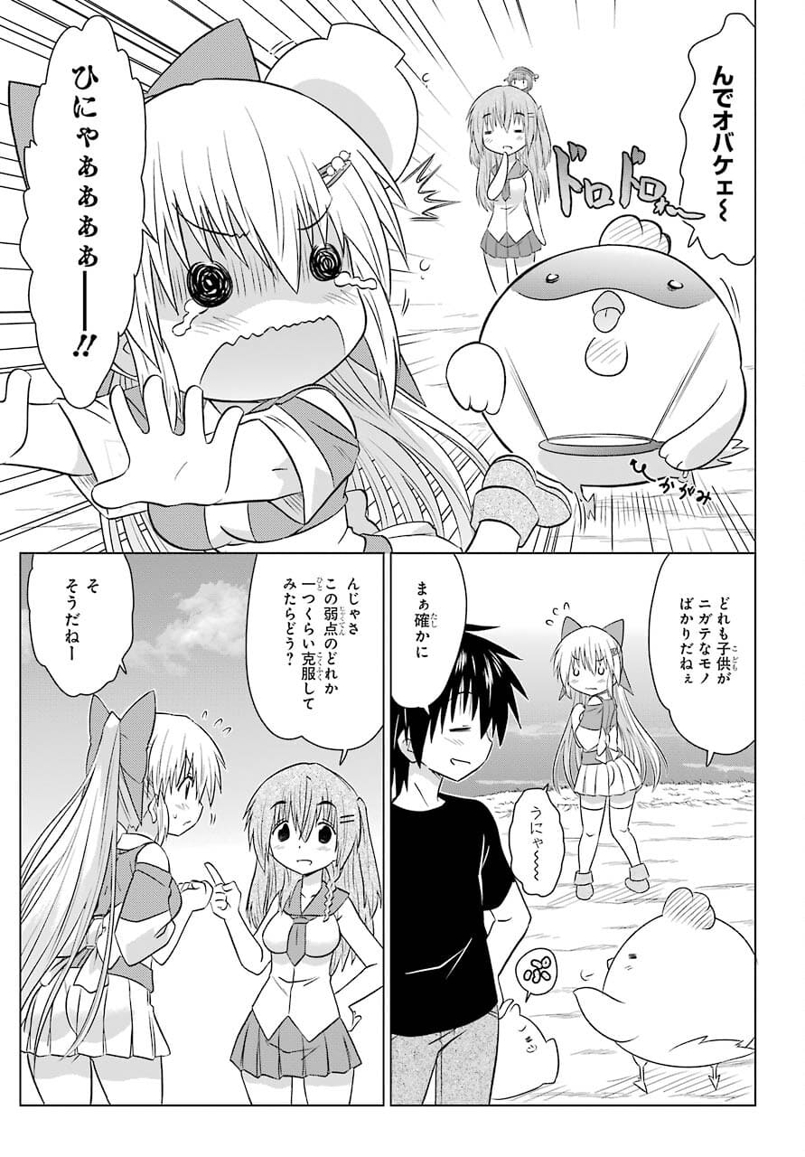 Read NAGASARETE AIRANTOU Chapter 233 [High Quality / Full] - Page 9 - nicomanga.com