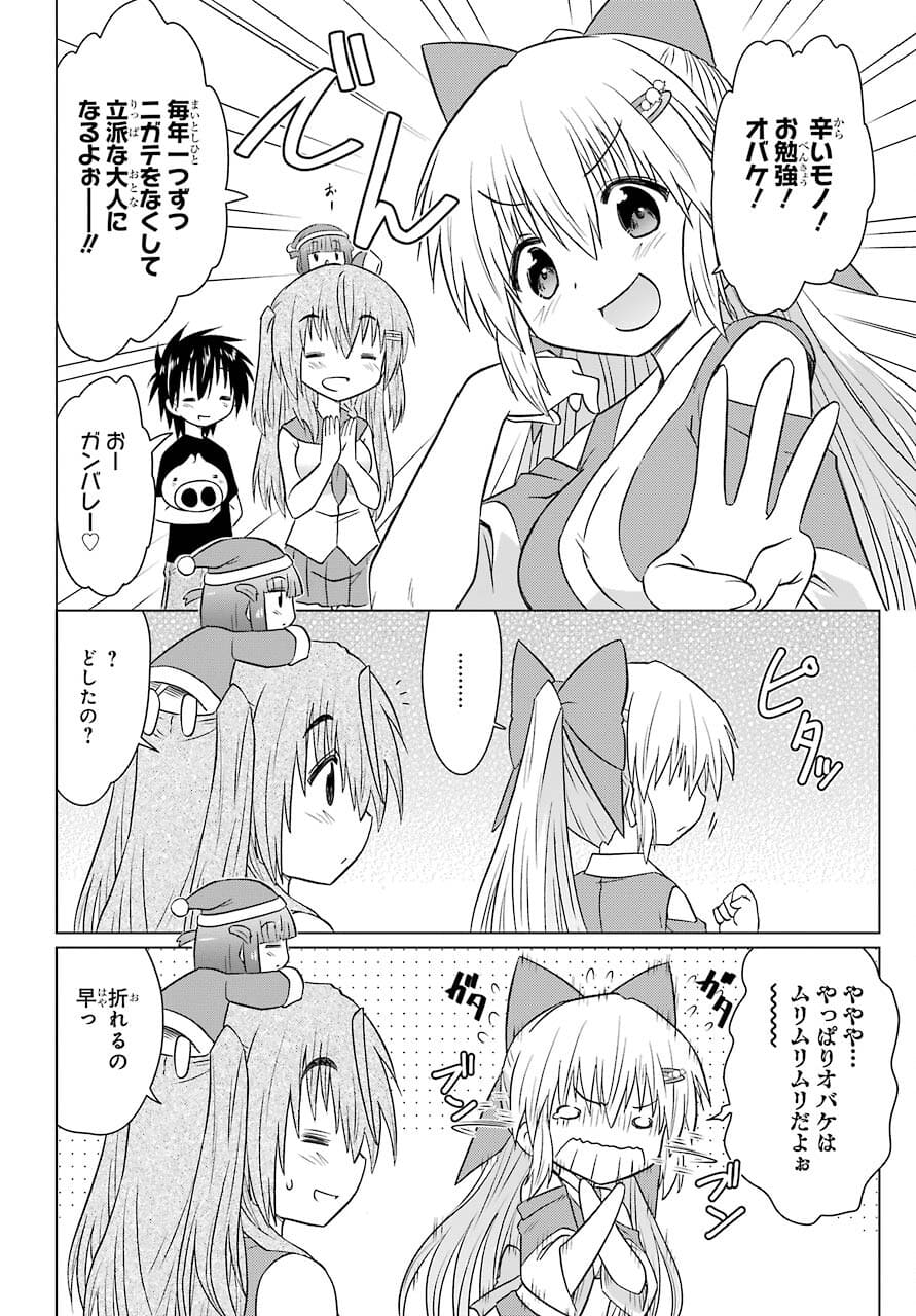 Read NAGASARETE AIRANTOU Chapter 233 [High Quality / Full] - Page 10 - nicomanga.com