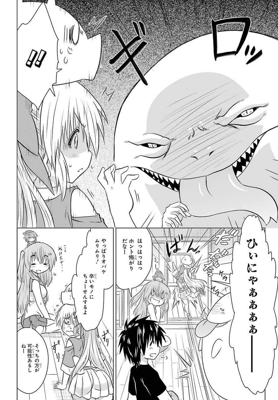 Read NAGASARETE AIRANTOU Chapter 233 [High Quality / Full] - Page 12 - nicomanga.com