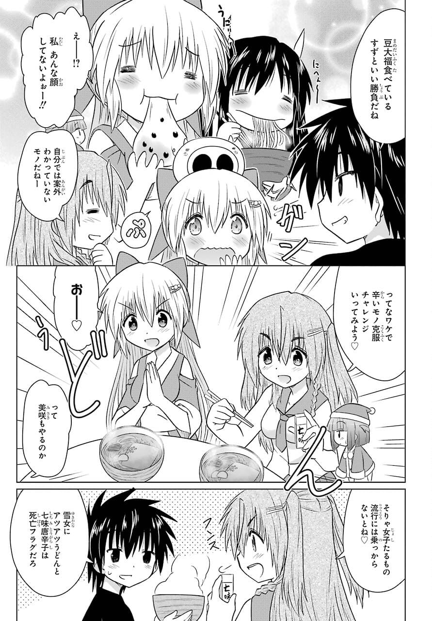 Read NAGASARETE AIRANTOU Chapter 233 [High Quality / Full] - Page 15 - nicomanga.com