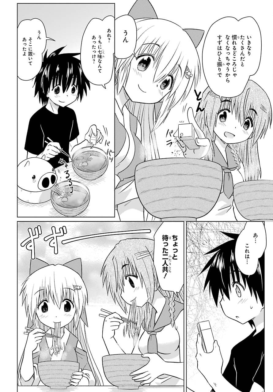 Read NAGASARETE AIRANTOU Chapter 233 [High Quality / Full] - Page 16 - nicomanga.com