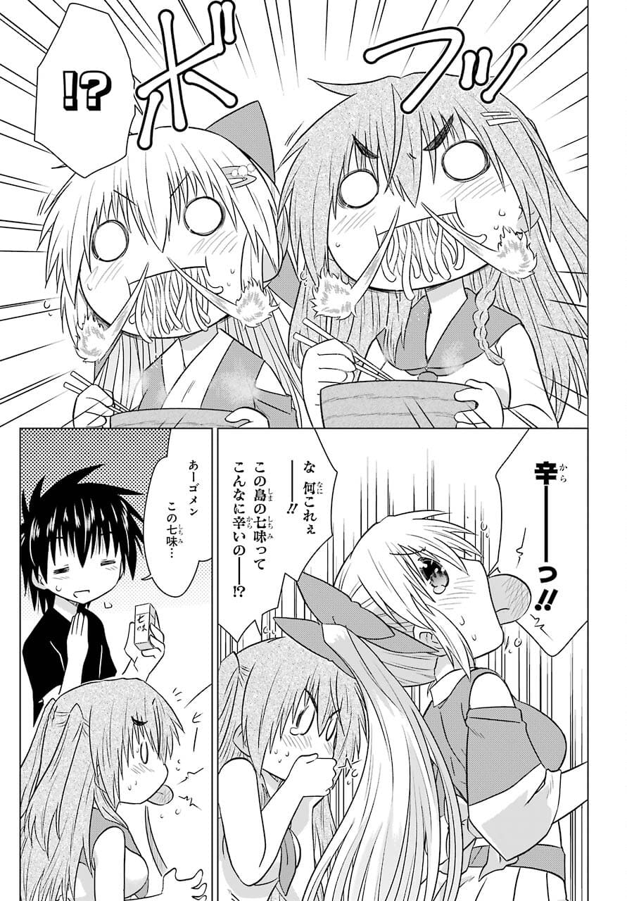 Read NAGASARETE AIRANTOU Chapter 233 [High Quality / Full] - Page 17 - nicomanga.com