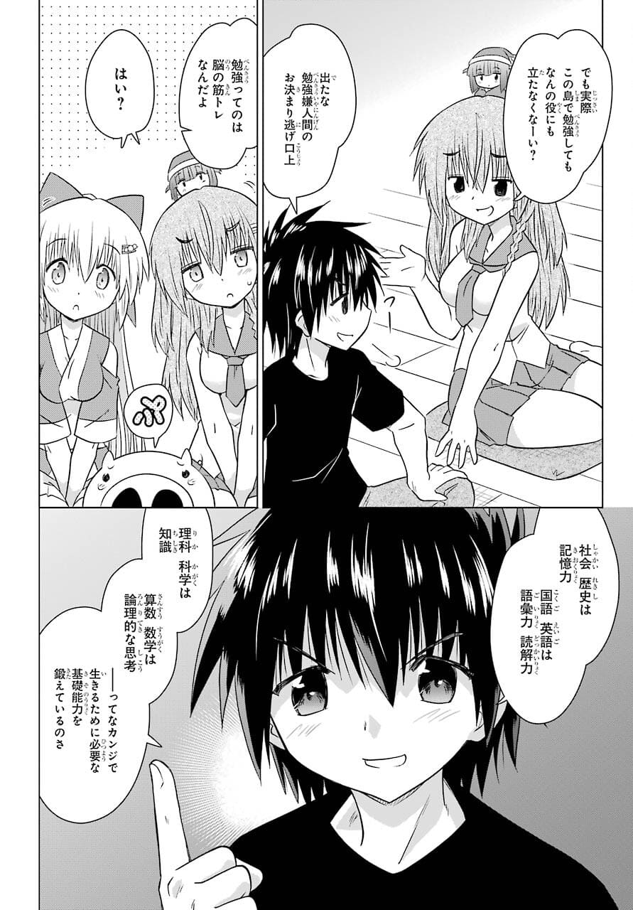 Read NAGASARETE AIRANTOU Chapter 233 [High Quality / Full] - Page 20 - nicomanga.com