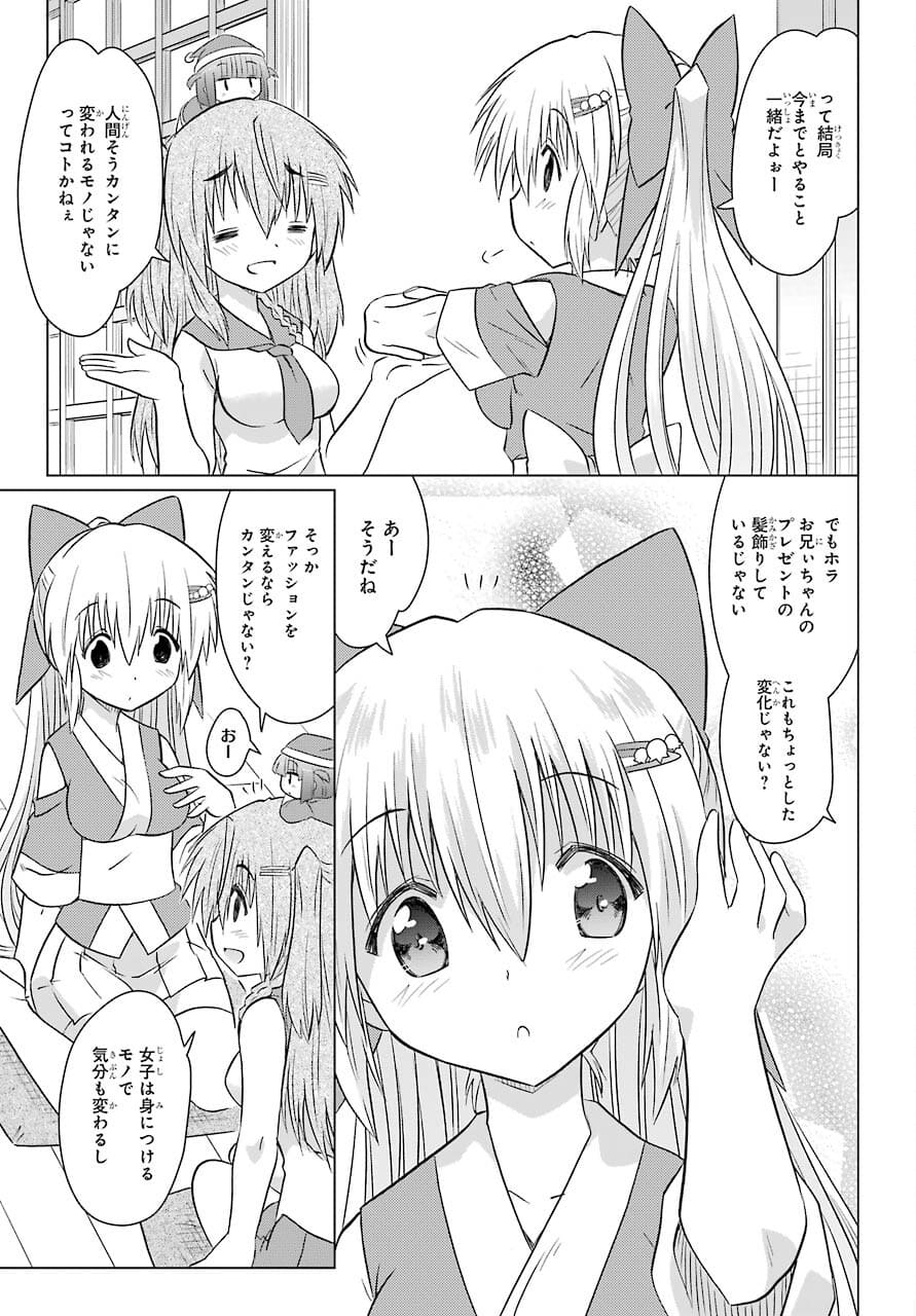 Read NAGASARETE AIRANTOU Chapter 233 [High Quality / Full] - Page 23 - nicomanga.com