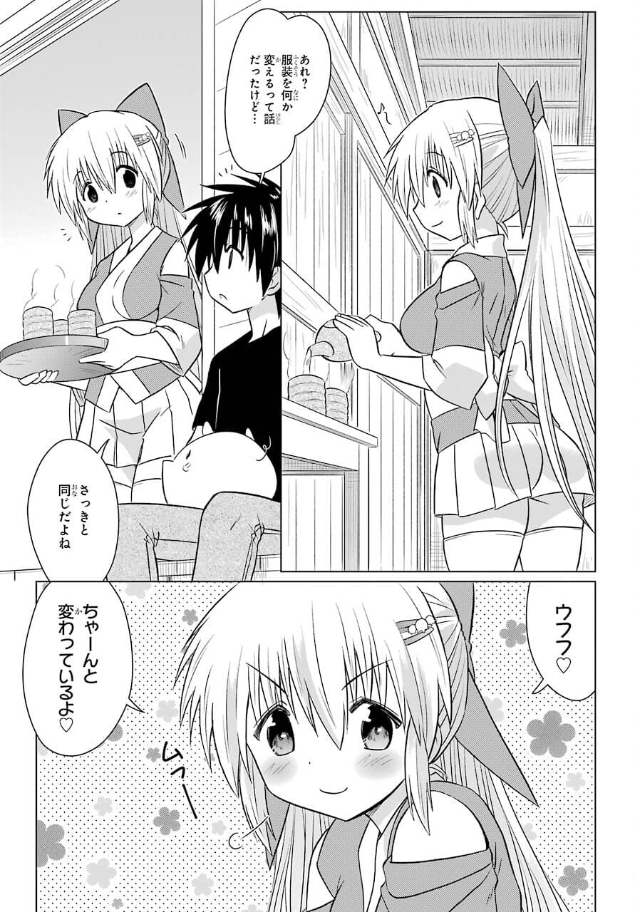 Read NAGASARETE AIRANTOU Chapter 233 [High Quality / Full] - Page 25 - nicomanga.com