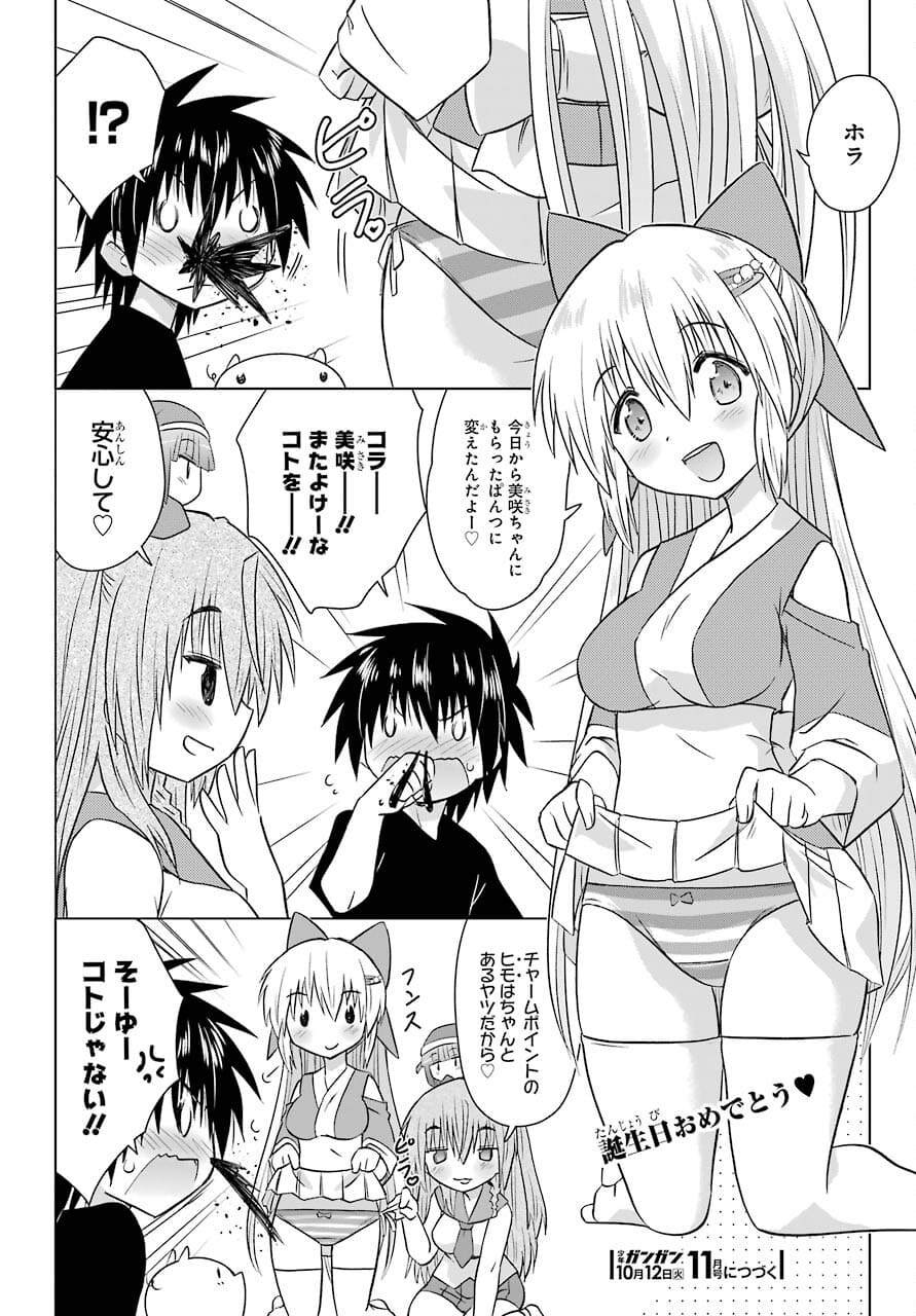 Read NAGASARETE AIRANTOU Chapter 233 [High Quality / Full] - Page 26 - nicomanga.com