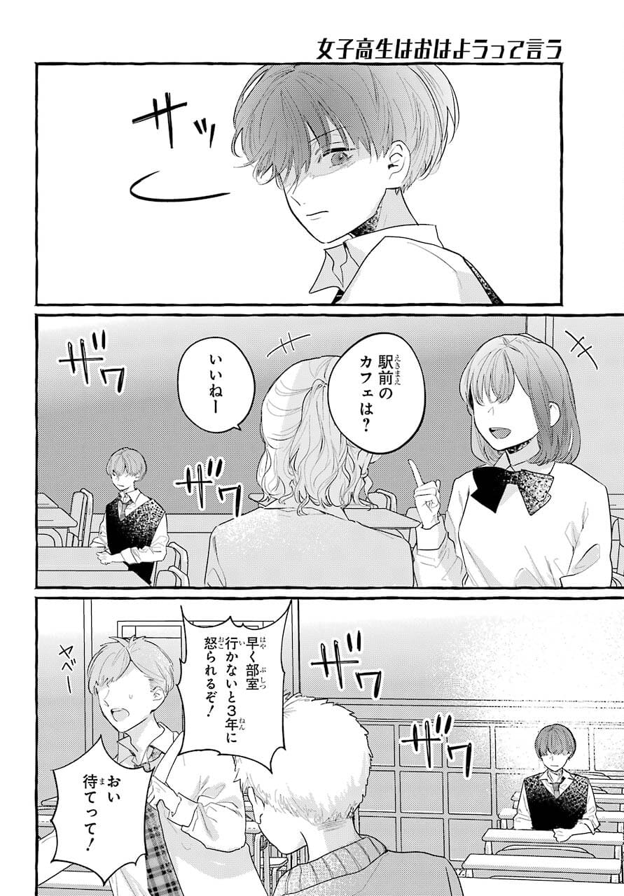 High School Girls Say Good Morning Too Chap 10 - Pic 4