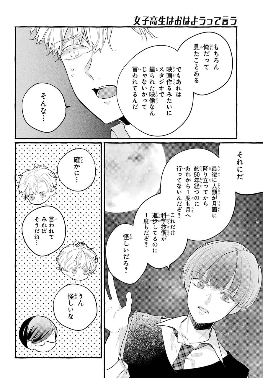 High School Girls Say Good Morning Too Chap 10 - Pic 8