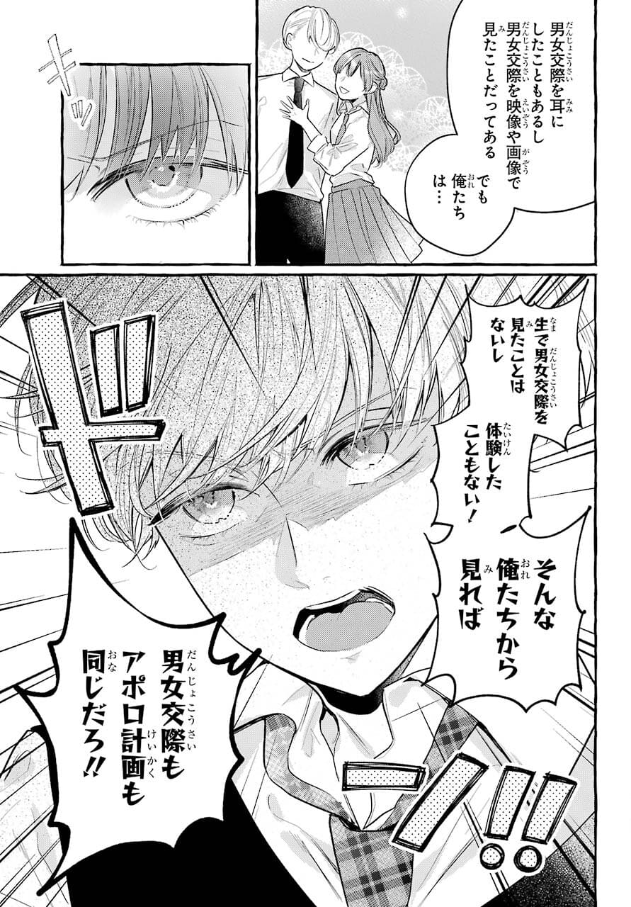 High School Girls Say Good Morning Too Chap 10 - Pic 13