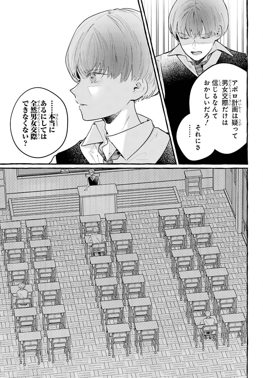 High School Girls Say Good Morning Too Chap 10 - Pic 15